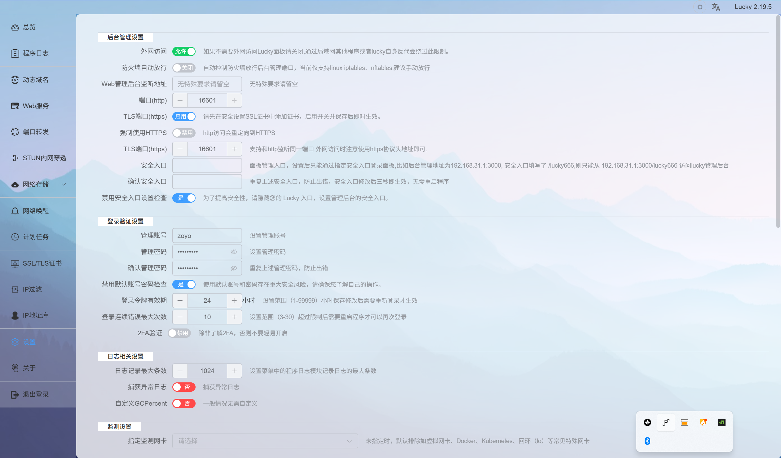 lucky设置
